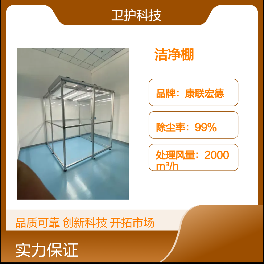 潔凈棚如何達到生產(chǎn)活動所需的潔凈度等級？